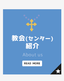 DREAM BAPTIST CHURCH｜昭和町にあるプロテスタント教会