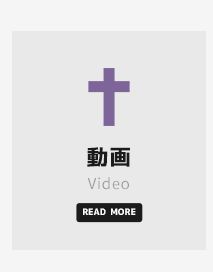 DREAM BAPTIST CHURCH｜昭和町にあるプロテスタント教会